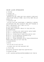 노인복지정책 레포트-3