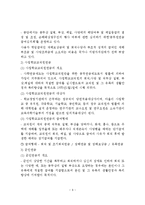 노인복지정책 레포트-6