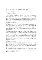 노인복지정책 레포트-9
