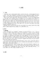 [사회복지법제론] 아동복지법-3