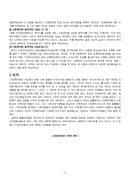 [사회복지법제론] 아동복지법-5