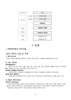 [사회복지법제론] 아동복지법-6