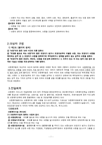 [사회복지법제론] 아동복지법-7