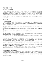 [사회복지법제론] 아동복지법-10