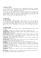 [사회복지법제론] 아동복지법-11