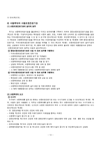 [사회복지법제론] 아동복지법-13