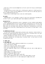 [사회복지법제론] 아동복지법-14
