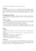[사회복지법제론] 아동복지법-15