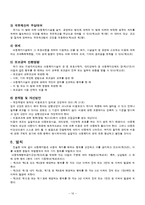 [사회복지법제론] 아동복지법-16