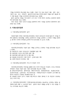 [사회복지법제] 아동복지법-3