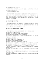 [사회복지법제] 아동복지법-4
