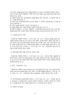 [사회복지법제] 아동복지법-6