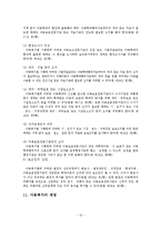 [사회복지법제] 아동복지법-12