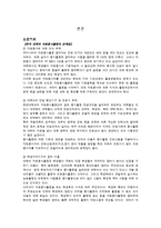 [자원봉사론] 대학생 자원봉사에 대해서-4