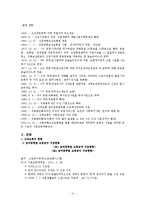 [사회복지법제론] 산업재해보상보험법-4