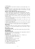 [사회복지법제론] 산업재해보상보험법-9
