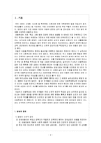 아동방임 레포트-2