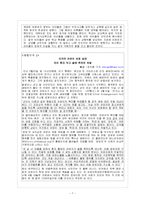 아동방임 레포트-7
