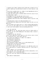 아동방임 레포트-11