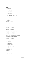 인천기독교 종합사회복지관 기관분석-17