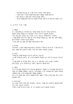 스키의 역사와 기본 동작 조사-5