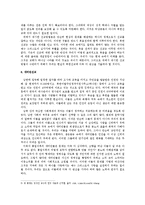 북한선교 방법론에 대한 연구-4