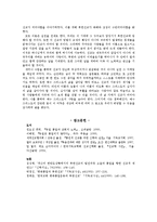 북한선교 방법론에 대한 연구-6
