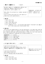 시조(절의가를 중심으로)-4