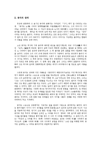 국가와 종교(유교중심으로)-2