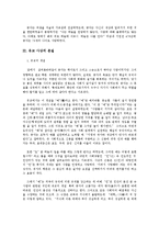 국가와 종교(유교중심으로)-3