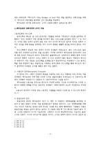맥가브란의 교회성장 이론과 선교 전략에 대한 구체적 방안-2