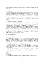 맥가브란의 교회성장 이론과 선교 전략에 대한 구체적 방안-3