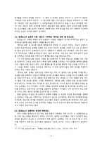 맥가브란의 교회성장 이론과 선교 전략에 대한 구체적 방안-5