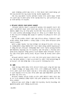 맥가브란의 교회성장 이론과 선교 전략에 대한 구체적 방안-6