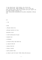 맥가브란의 교회성장 이론과 선교 전략에 대한 구체적 방안-7