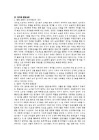 한국의 권서 활동과 그 중요성-5