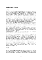[서평] 예수는 없다-1