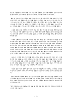 [선교인물사] 카우만 부부-4