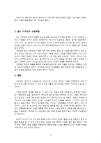 [선교인물사] 카우만 부부-5