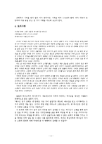 [선교인물사] 카우만 부부-6