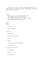유교 환경속에서의 기독교 확장-8