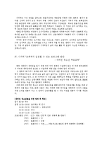 새터민 정착을 위한 교회 프로그램에 대한 연구-5