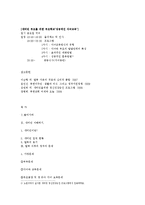 새터민 정착을 위한 교회 프로그램에 대한 연구-6