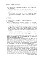 [한국고중세사] 최승로의 시무 28조를 통해 본 유교적 정치이념-2