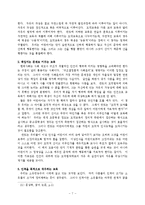 칸트 윤리학의 인격교육적 함의-7