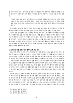 칸트 윤리학의 인격교육적 함의-8
