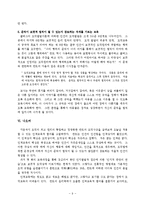 칸트 윤리학의 인격교육적 함의-9