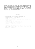 칸트 윤리학의 인격교육적 함의-10