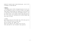 [선교성서학] 요나의 마지못해 수행한 선교-3