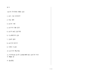 [선교성서학] 요나의 마지못해 수행한 선교-4